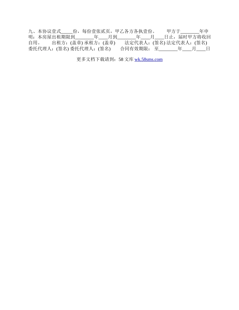 租房协议热门合同样书.docx_第2页