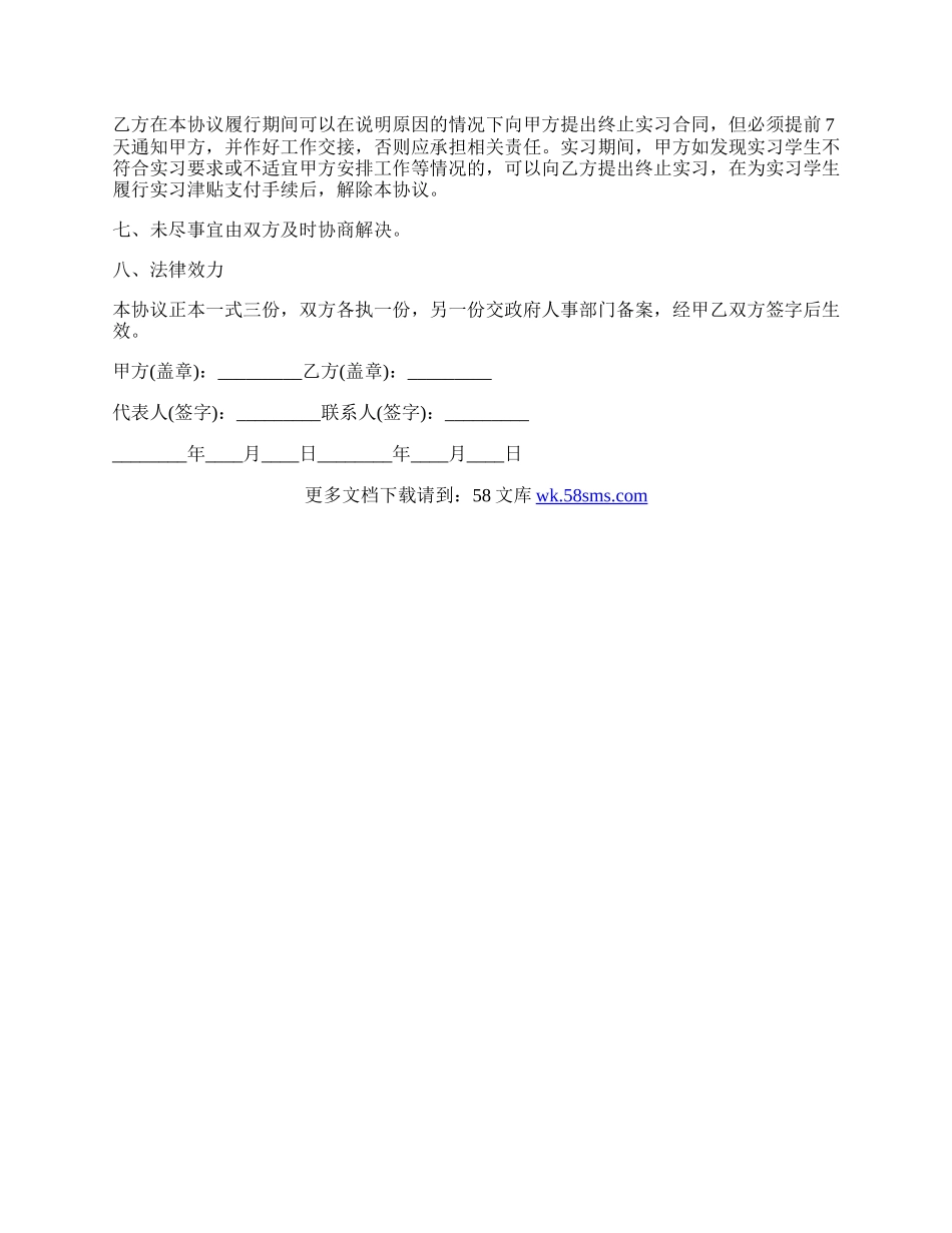 最新就业实习协议书范本.docx_第2页