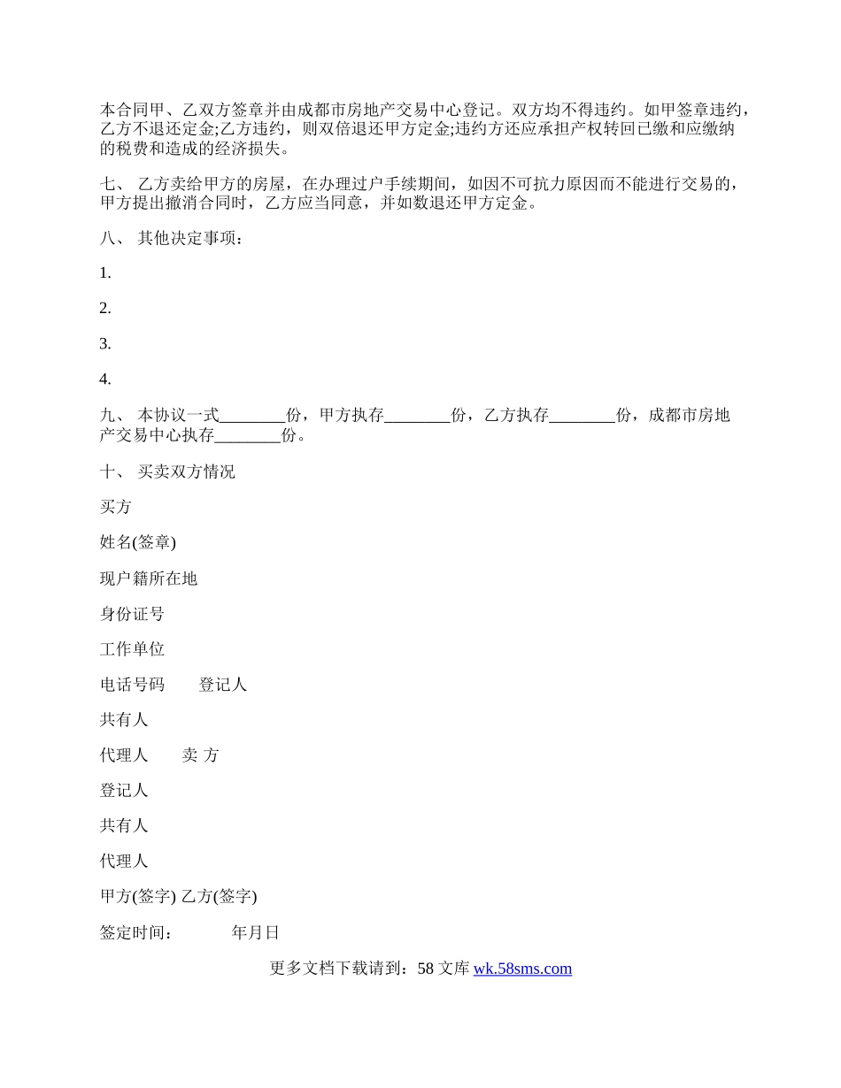 北京市房屋买卖合同书.docx_第2页