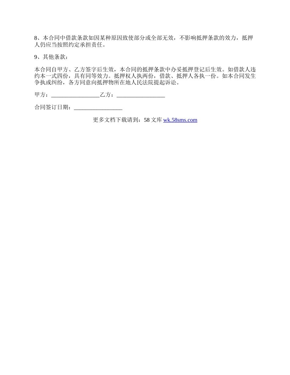常见的个人房屋抵押借款合同范例.docx_第2页