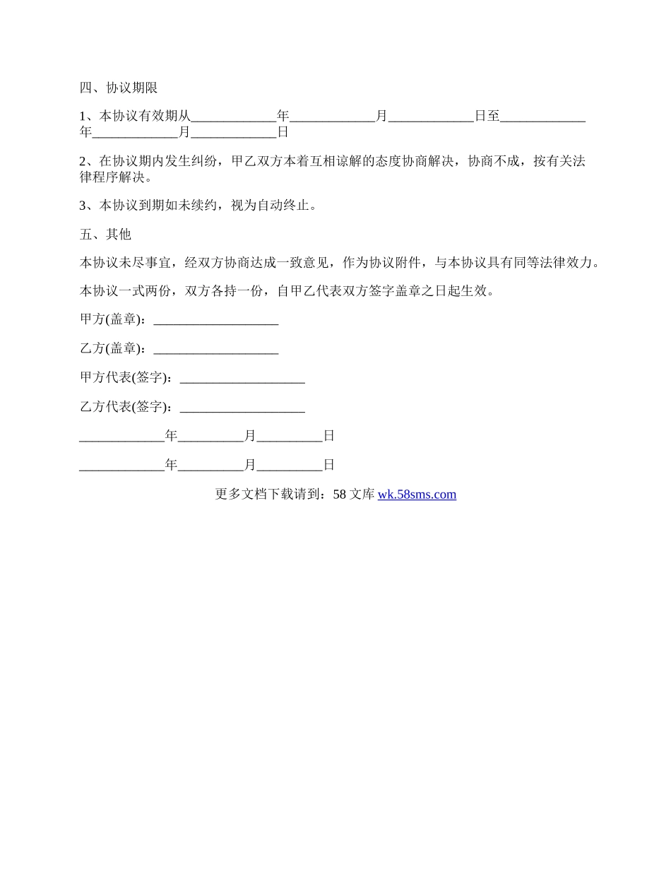 教育培训机构合作协议合同范本.docx_第2页