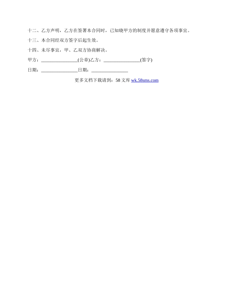 服务行业试用期劳动合同书.docx_第2页