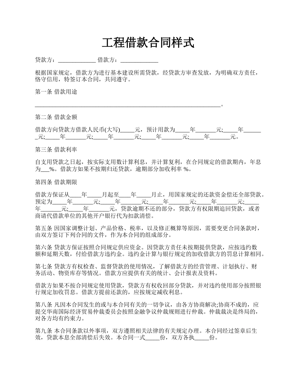 工程借款合同样式.docx_第1页