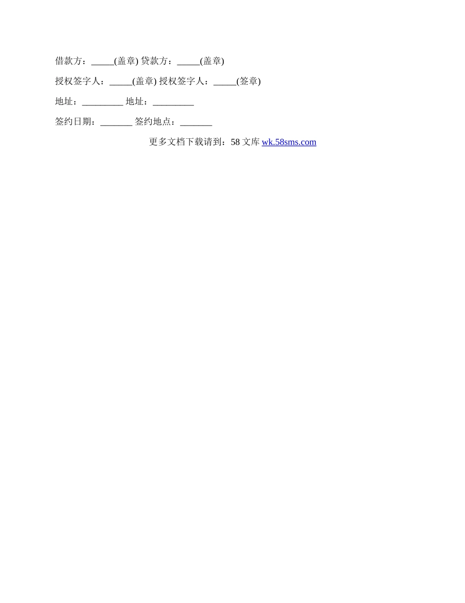 工程借款合同样式.docx_第2页