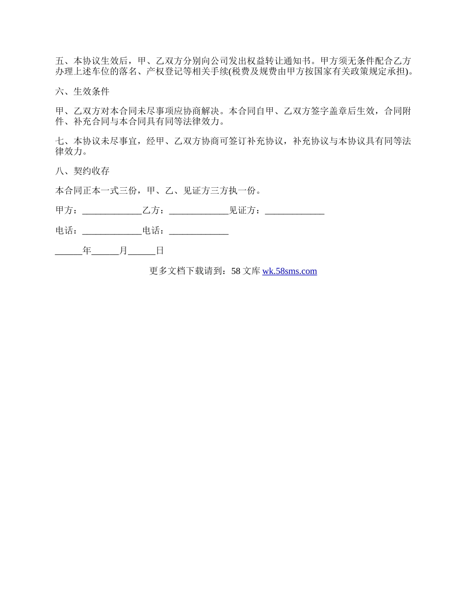 无产权车位转让协议书范本.docx_第2页