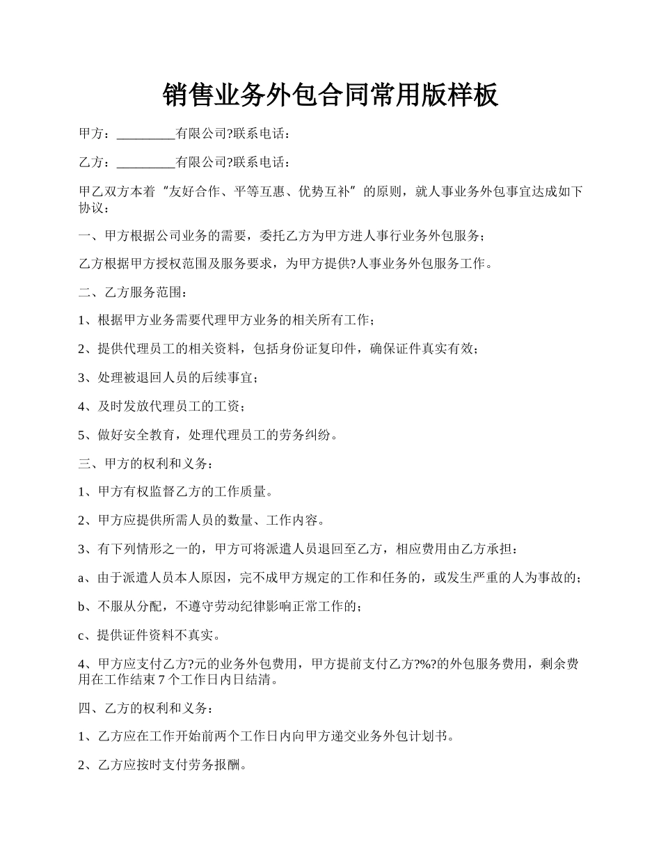 销售业务外包合同常用版样板.docx_第1页
