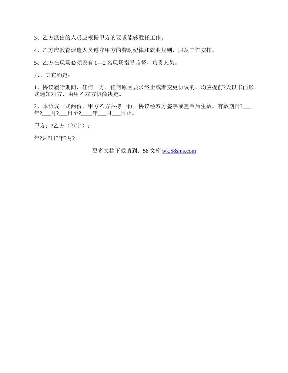 销售业务外包合同常用版样板.docx_第2页