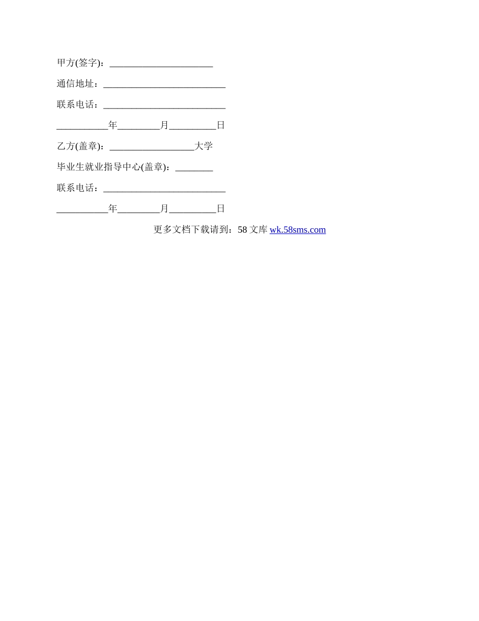 应届毕业生委托学校保管档案协议书模板.docx_第2页