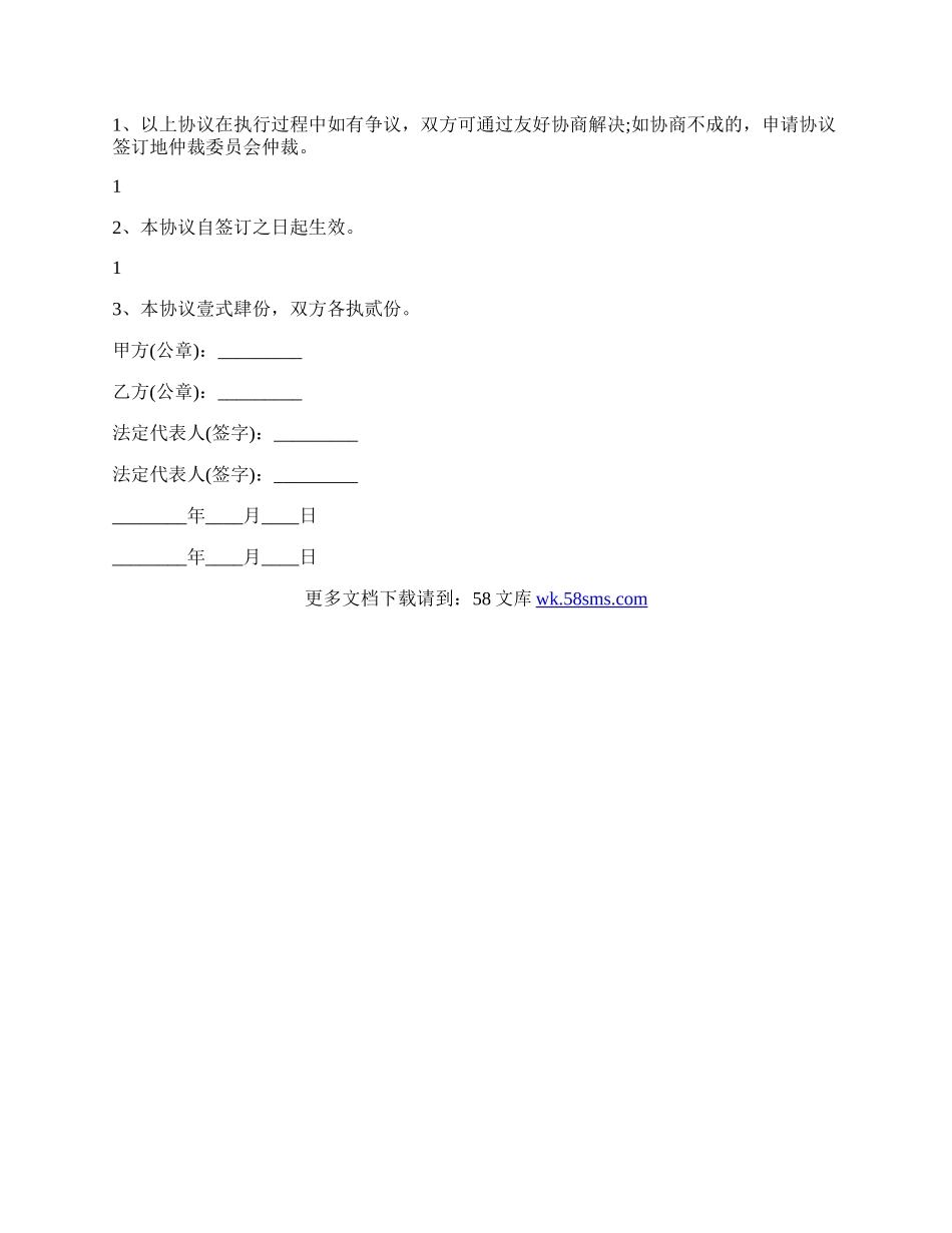 采购委托热门协议书.docx_第2页