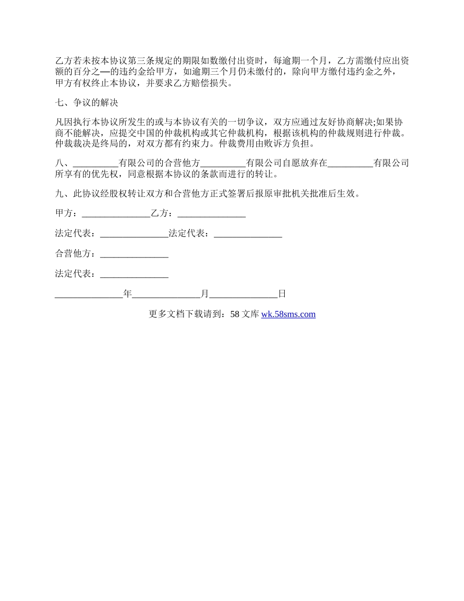 公司股权变更协议书范文.docx_第2页