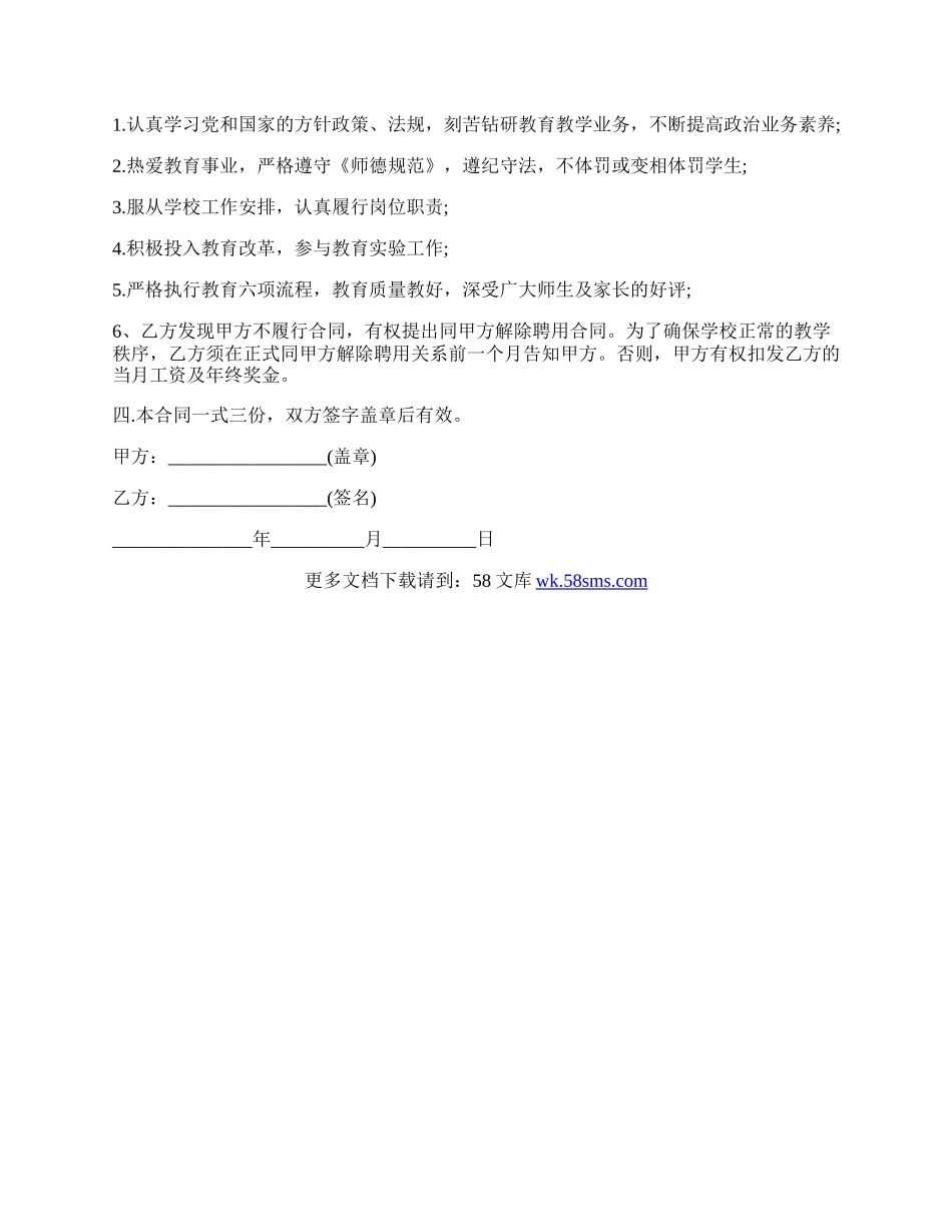 代课教师聘用合同书范文.docx_第2页