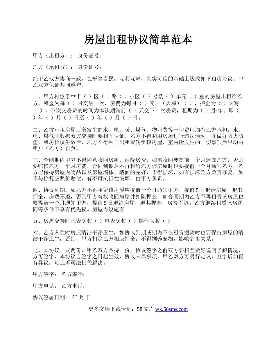 房屋出租协议简单范本.docx_第1页