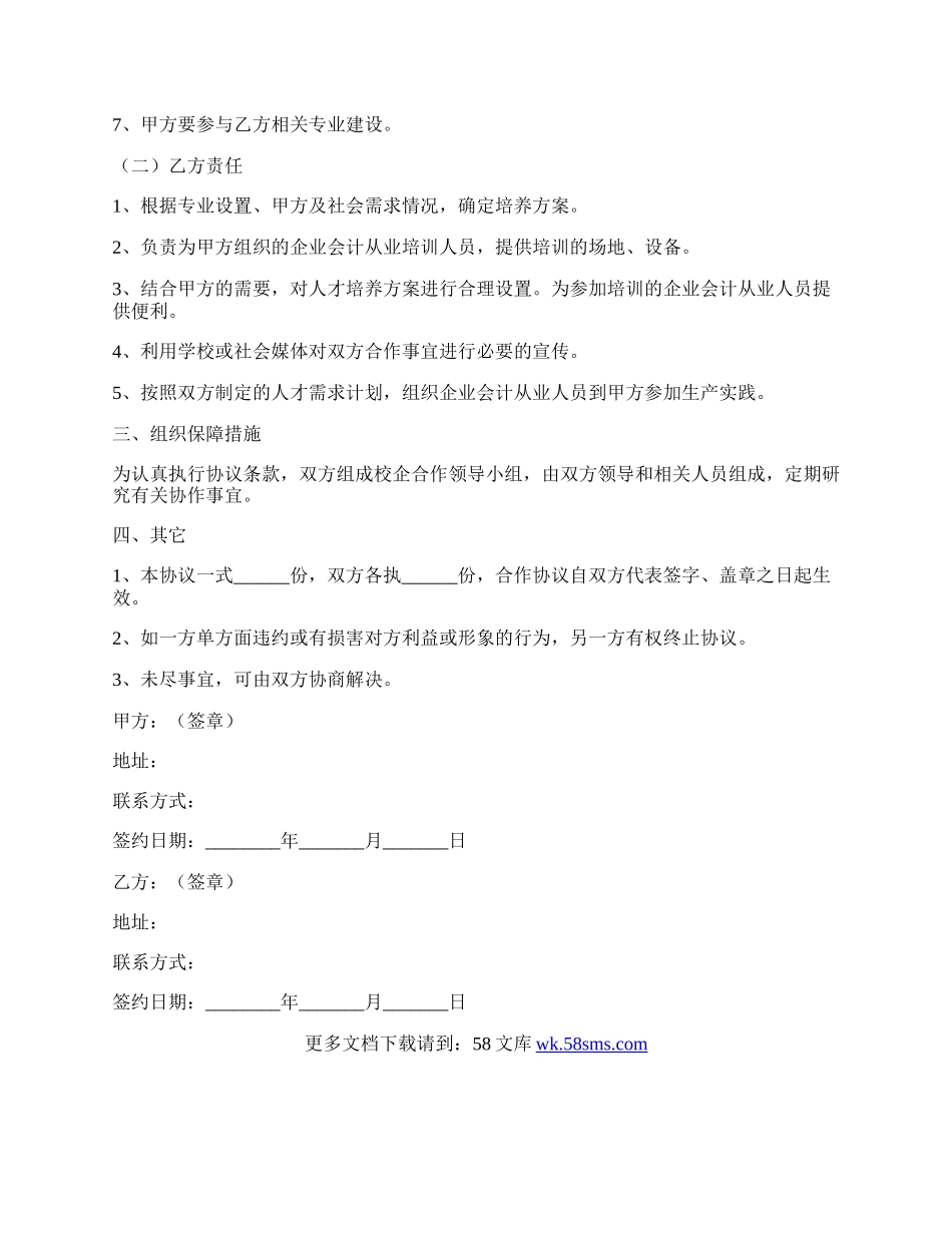 会计公司校企合作协议范本新.docx_第2页