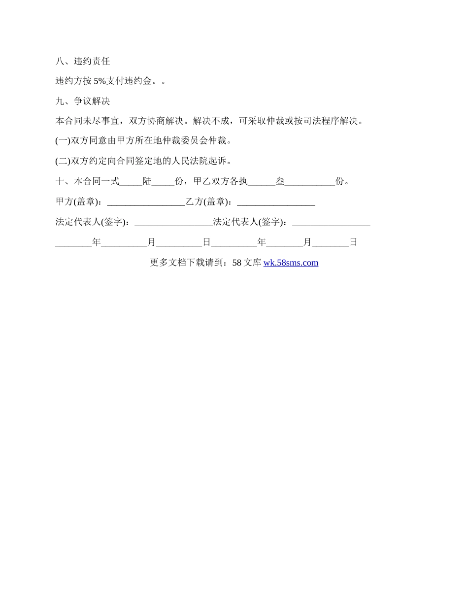 工程施工委托合同范本.docx_第2页