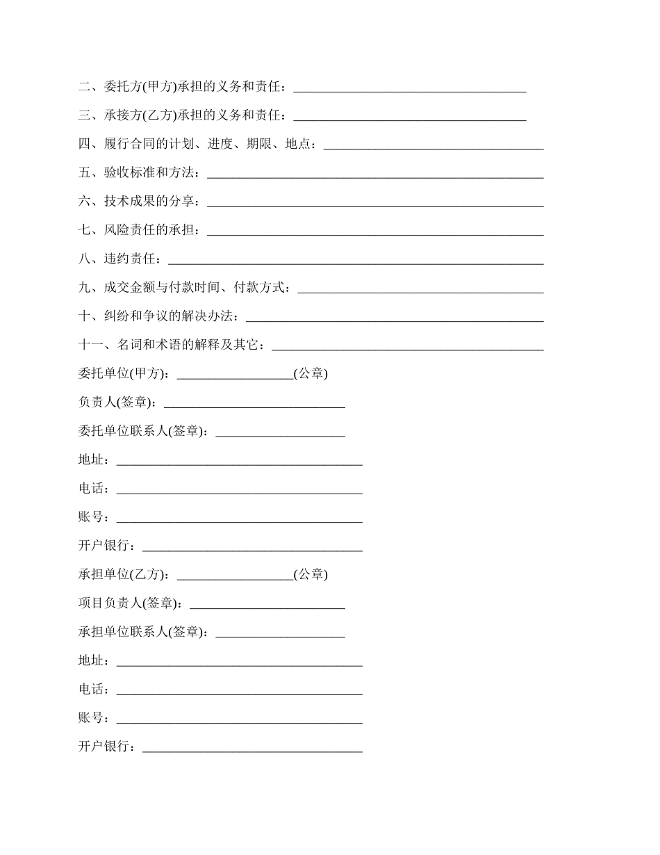 科研技术合同书样本.docx_第2页