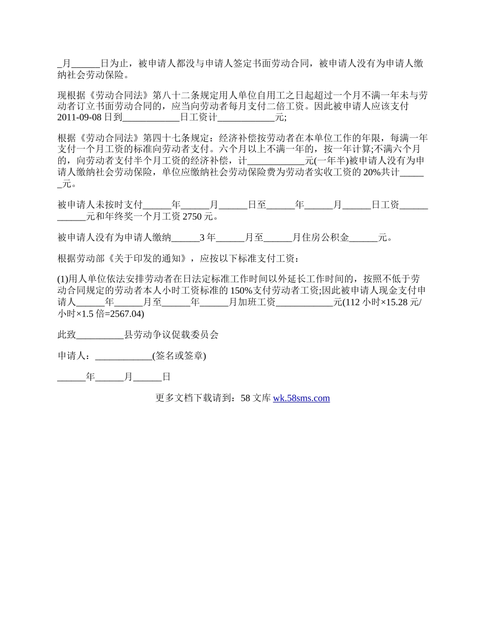 劳动仲裁申请书哪里有.docx_第2页