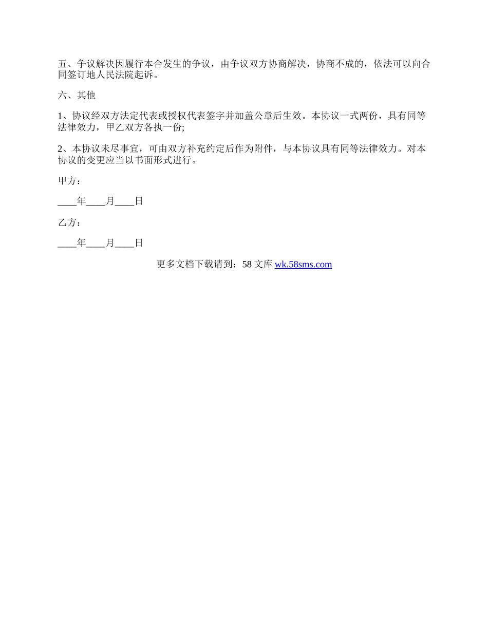 软件开发人员竞业限制协议书标准范本.docx_第2页