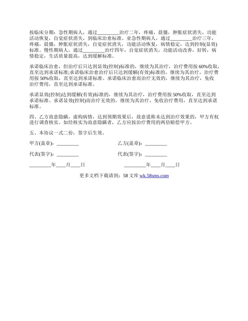 类风湿治疗协议书范本.docx_第2页