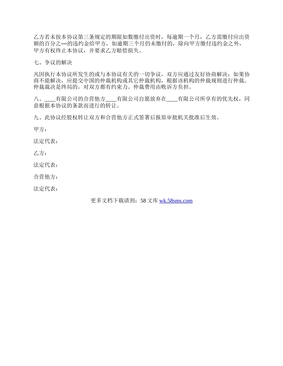 有限公司股权转让协议.docx_第2页