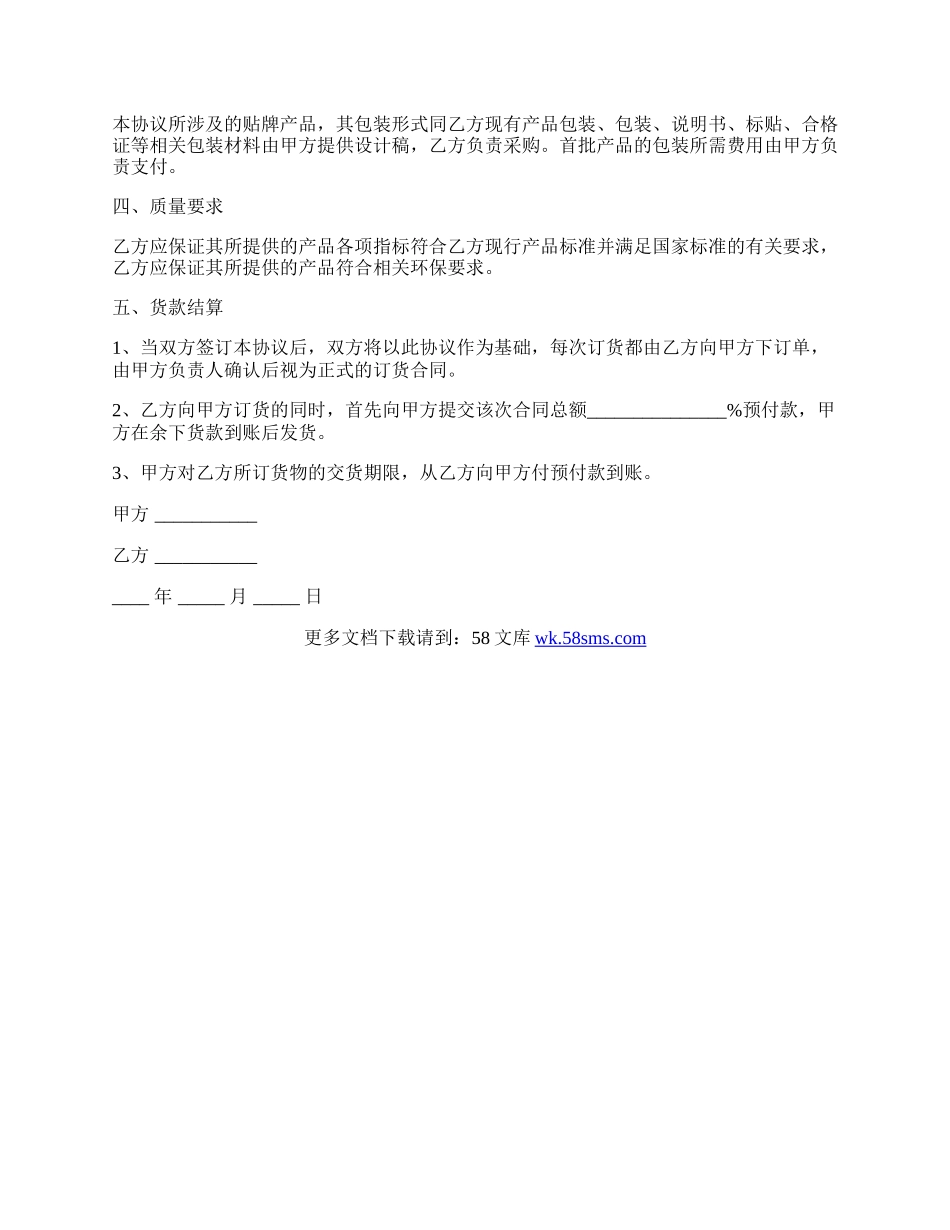 证书制作保密协议范本.docx_第2页