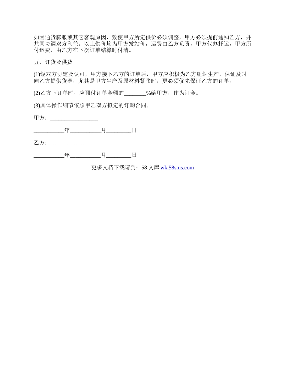 区域销售代理协议.docx_第2页