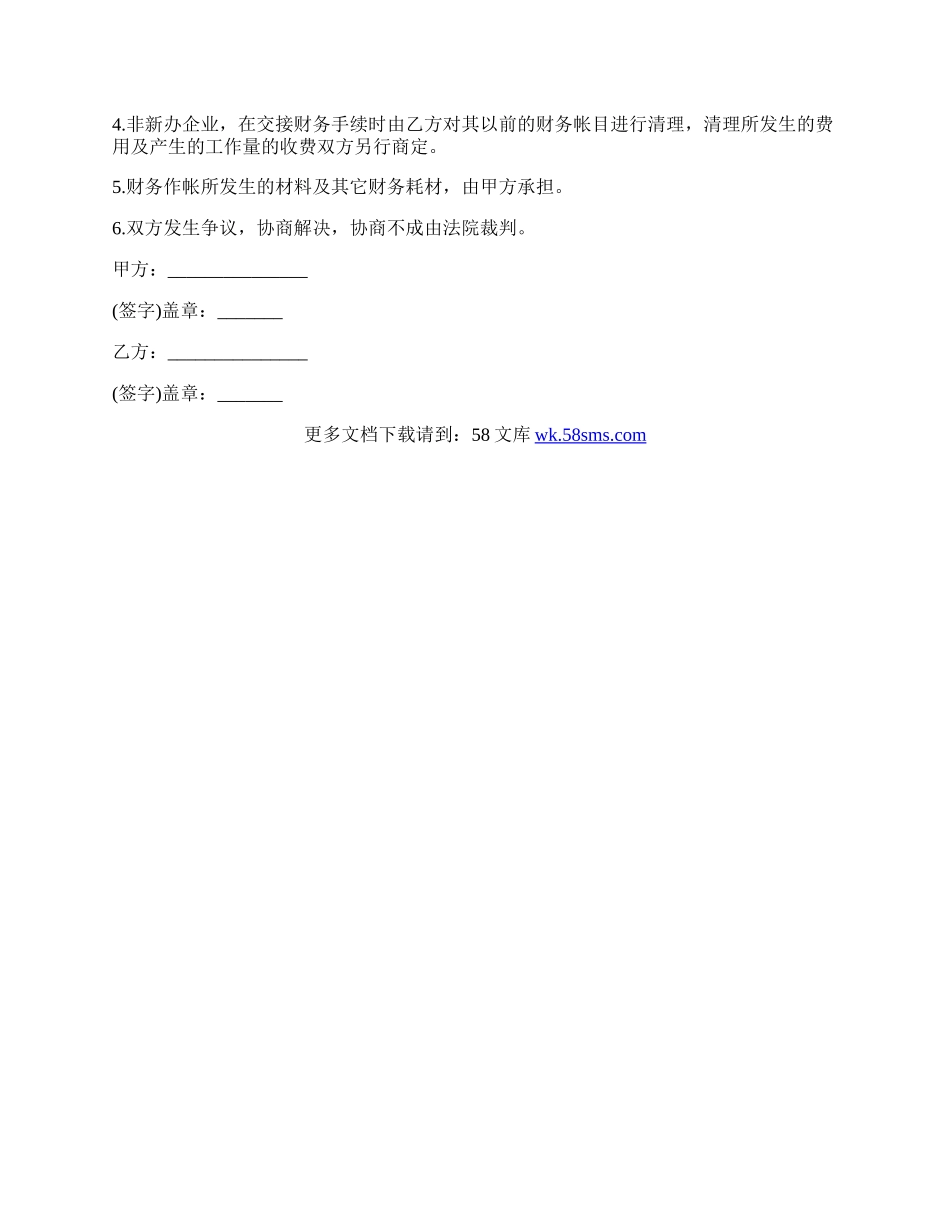 财务代理合同书样书.docx_第2页