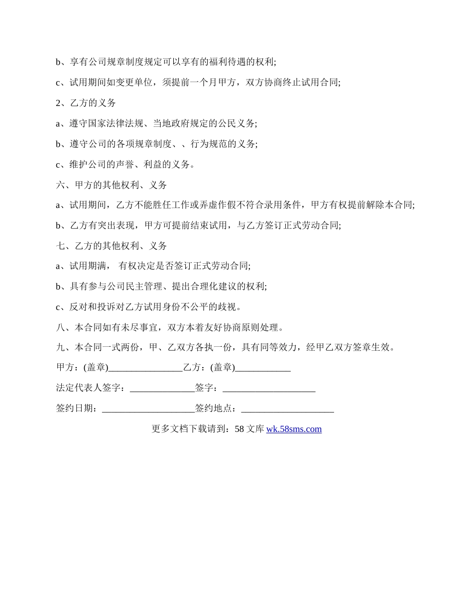 试用期的劳动合同模板格式.docx_第2页