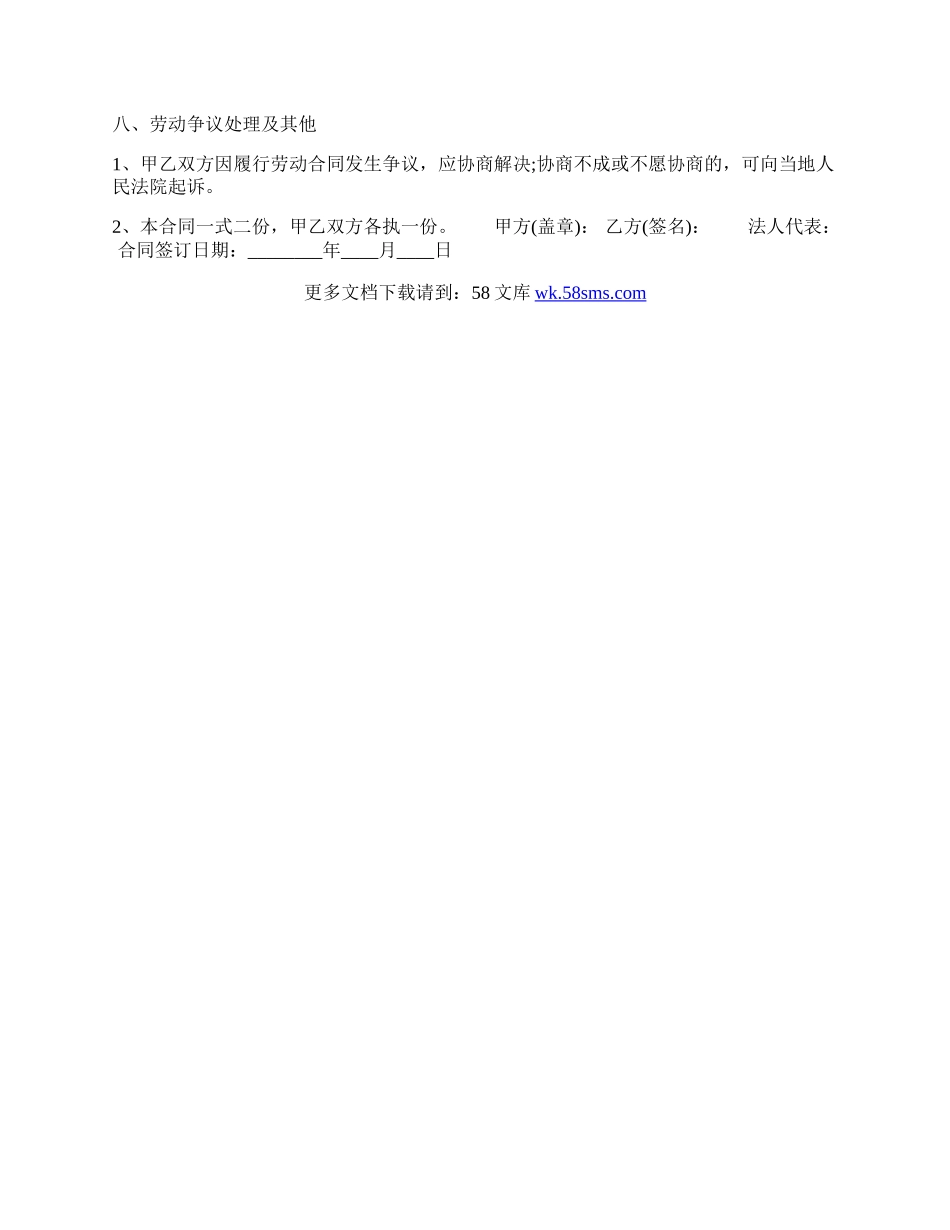 合法的公司劳动合同样书.docx_第2页