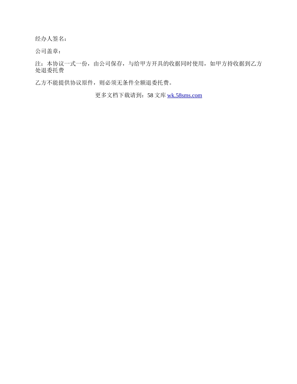 委托推荐工作协议.docx_第2页