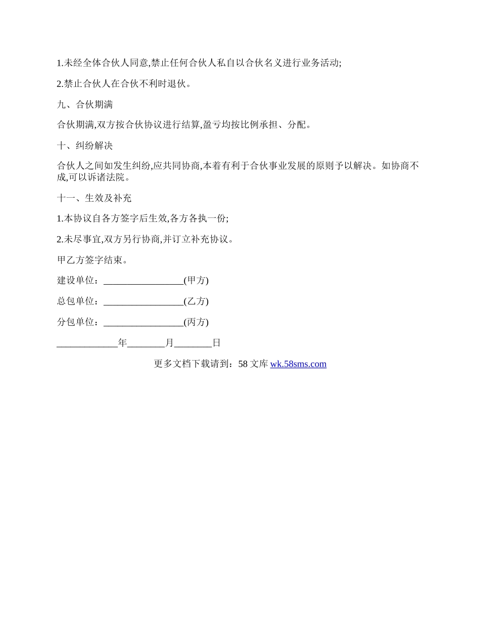 劳务分包合伙协议范本.docx_第2页