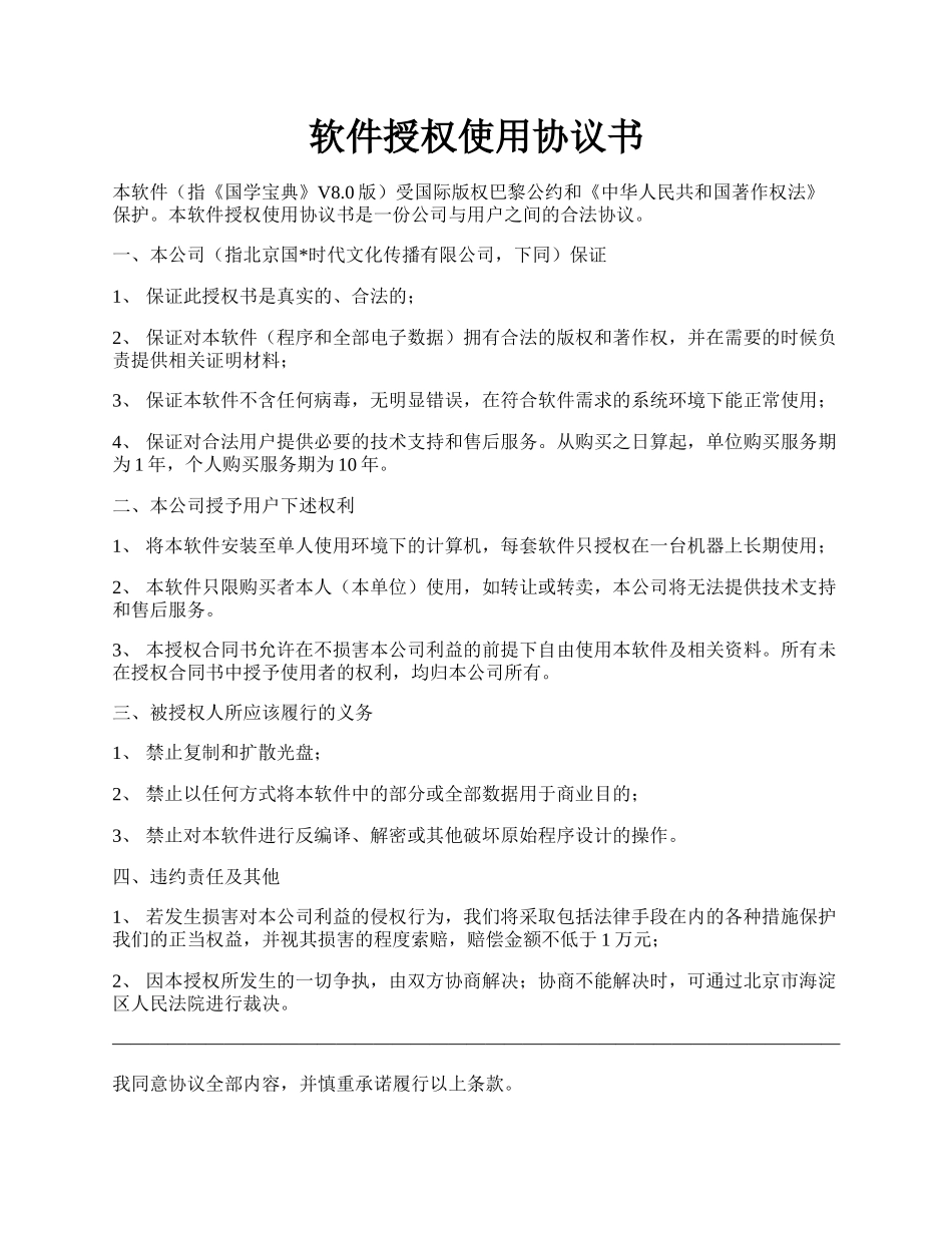 软件授权使用协议书.docx_第1页