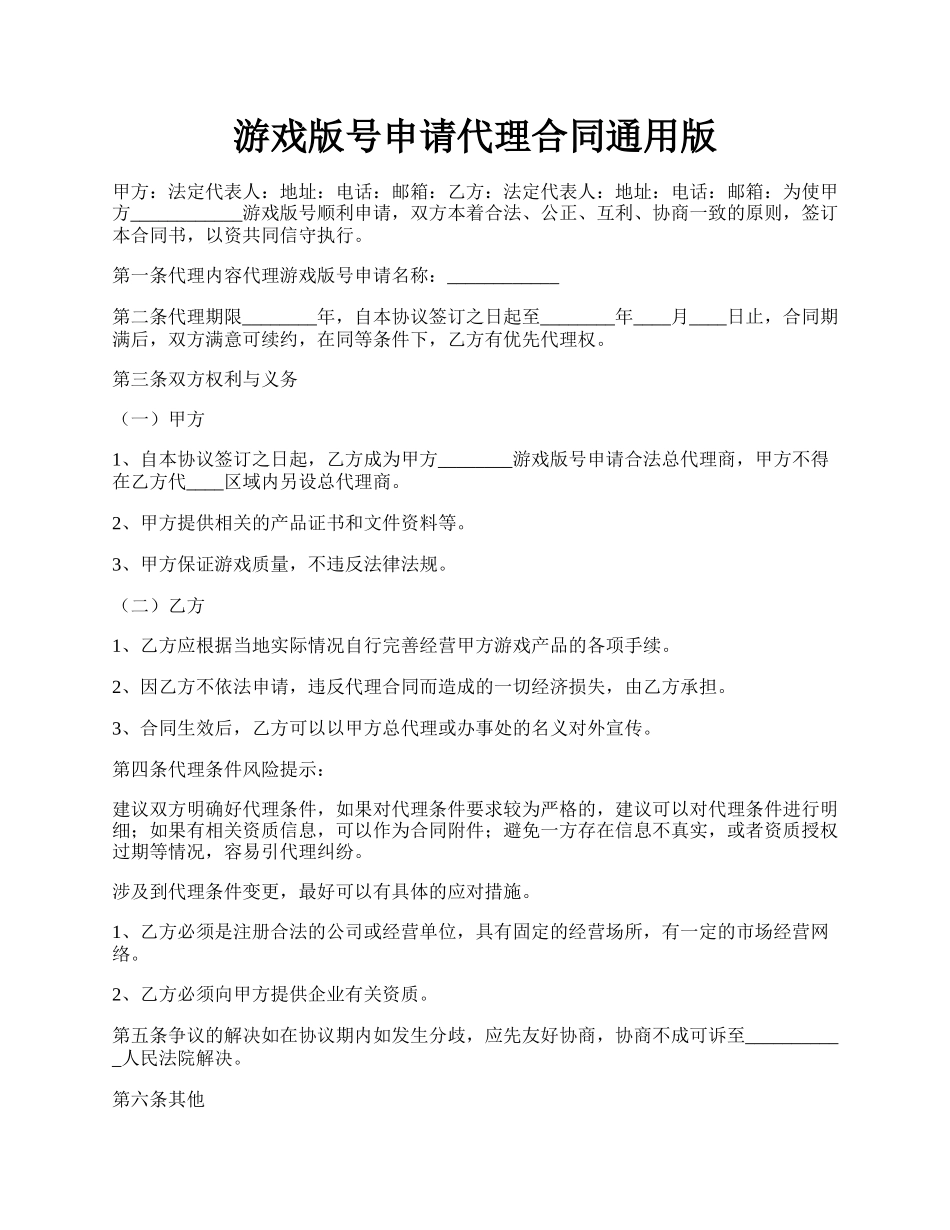 游戏版号申请代理合同通用版.docx_第1页