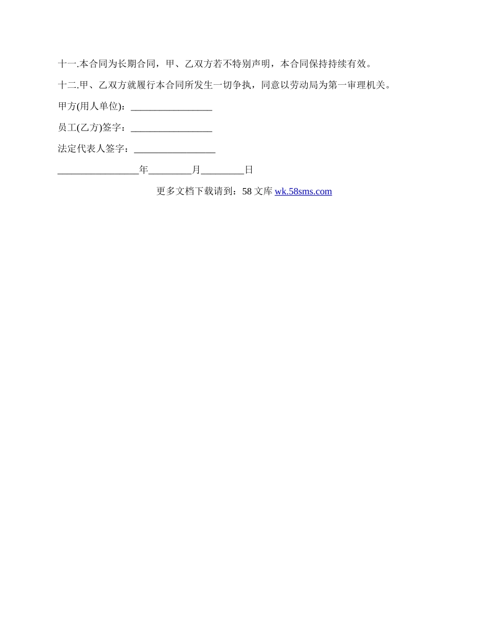 ktv员工劳动合同范本.docx_第2页