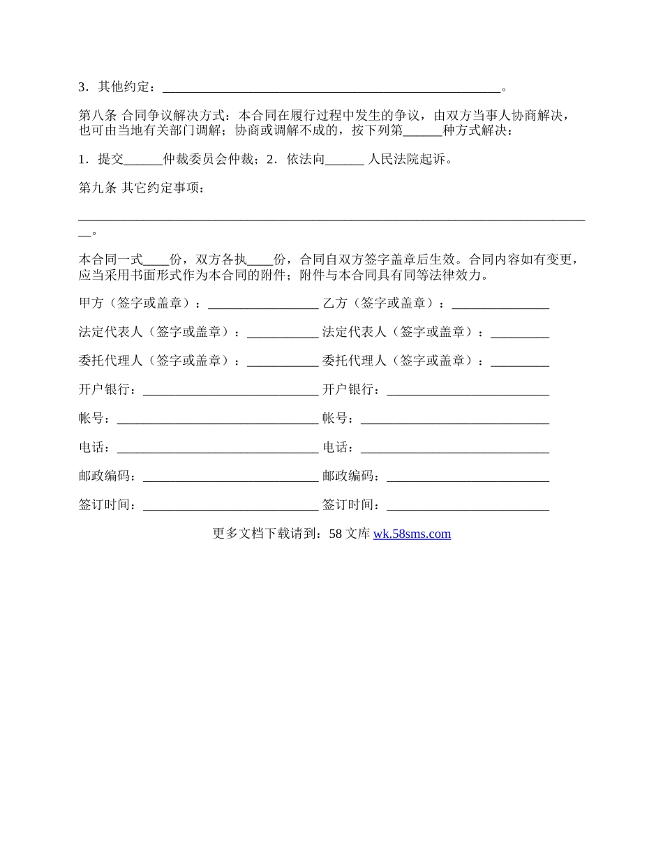 安徽省酒买卖合同（示范文本）.docx_第2页