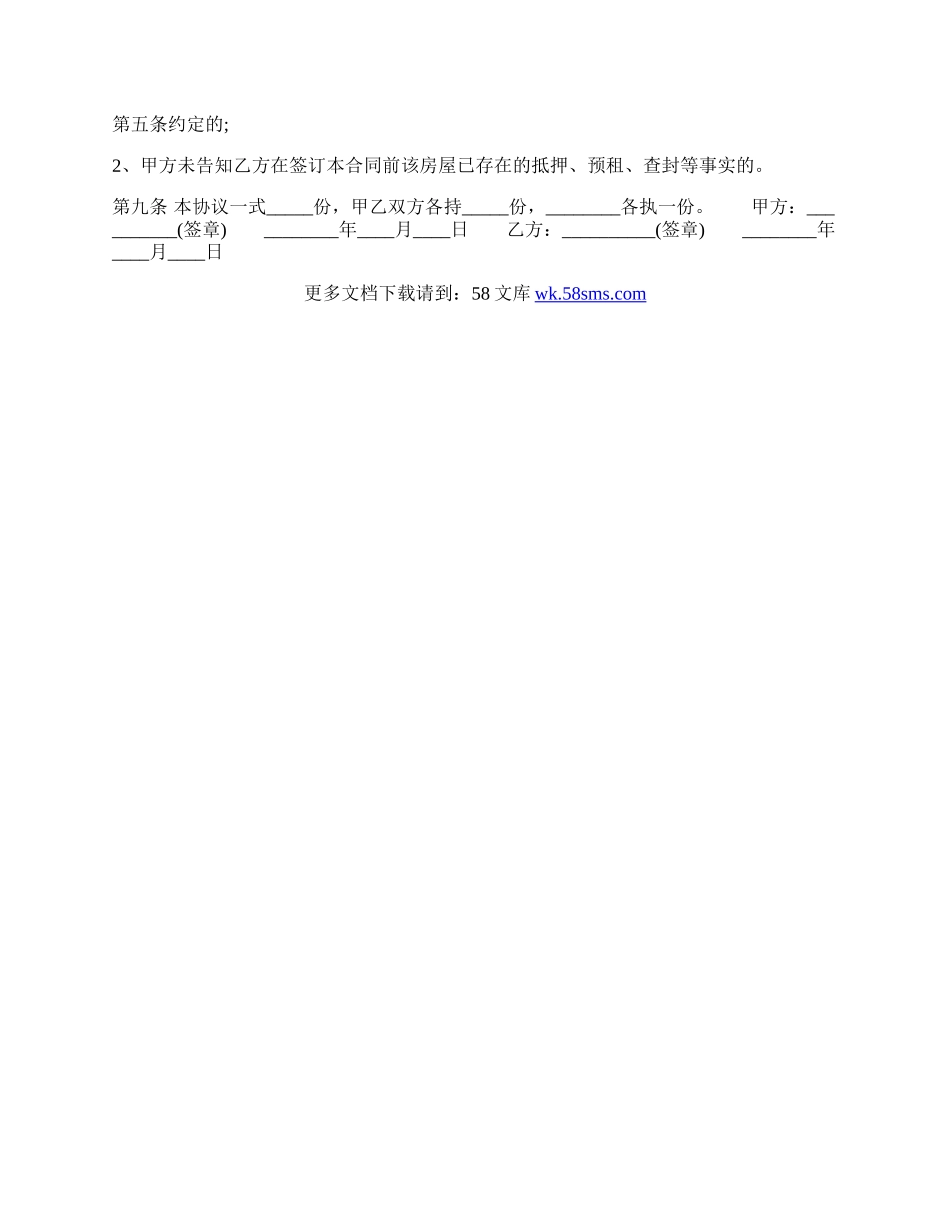 标准出租房屋定金通用版合同.docx_第2页