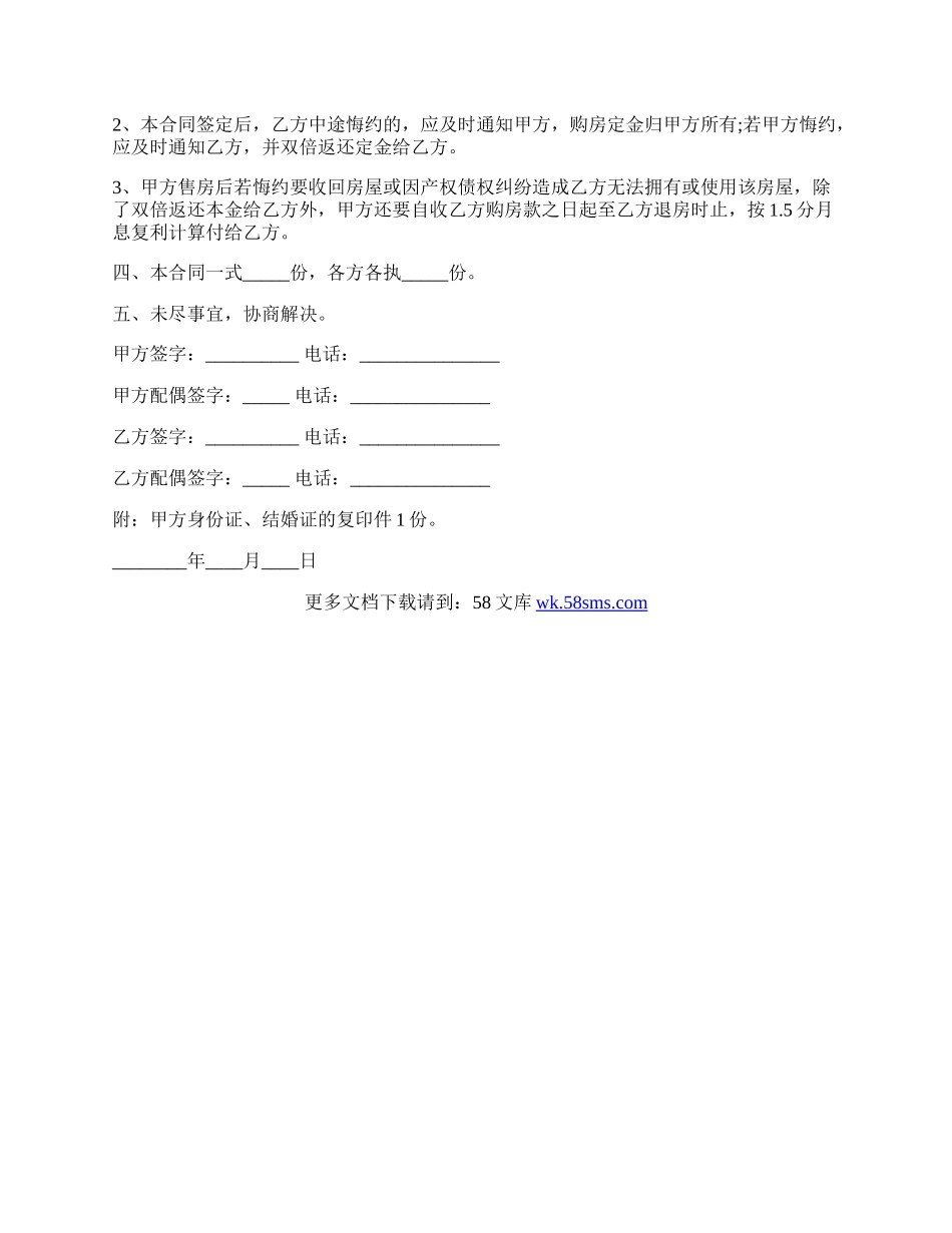 车库买卖合同最新整理版.docx_第2页