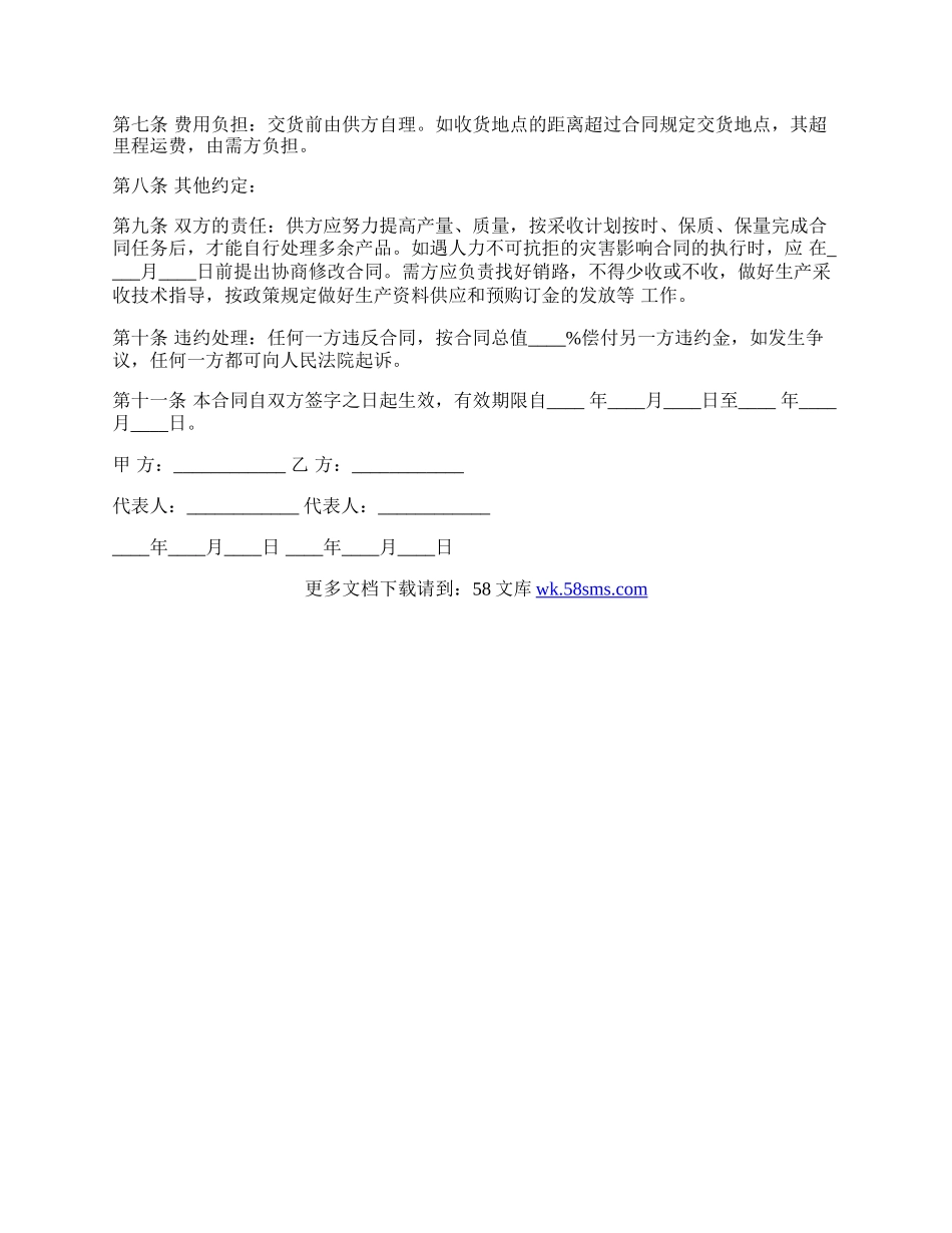 柑桔购销合同格式范本.docx_第2页