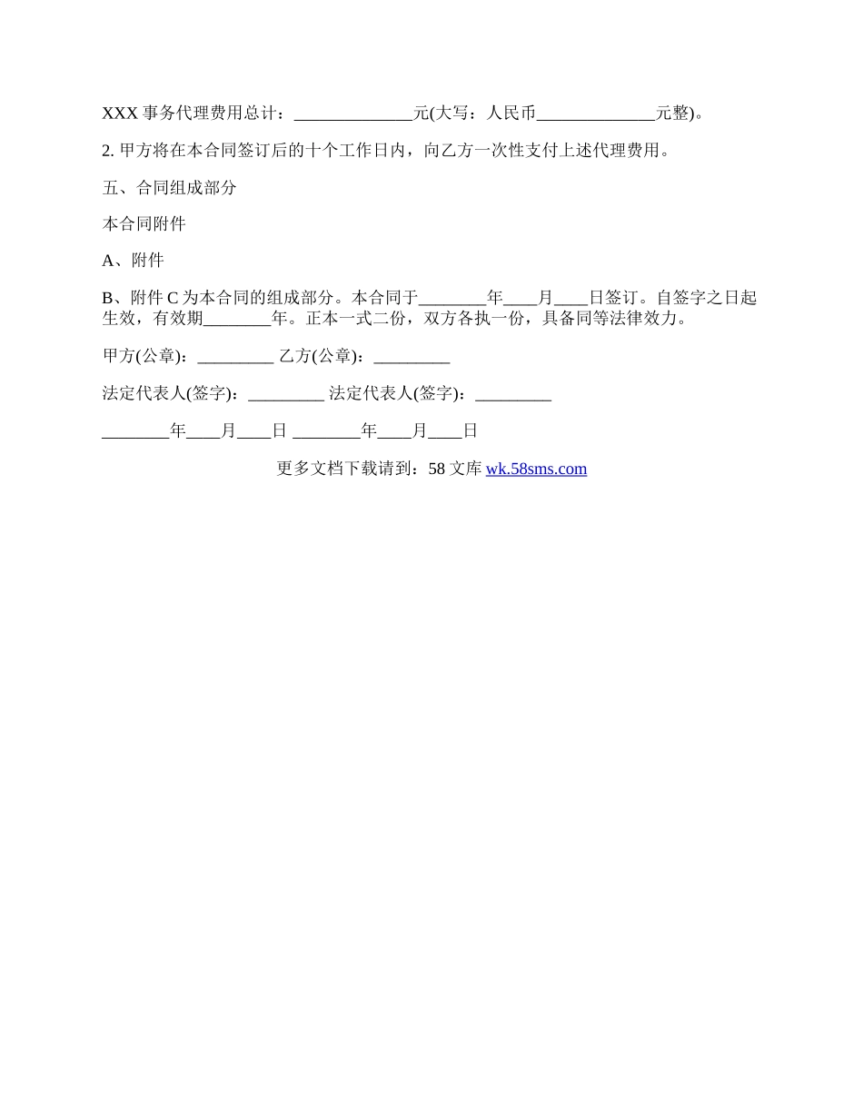 关于委托代理热门合同样书.docx_第2页