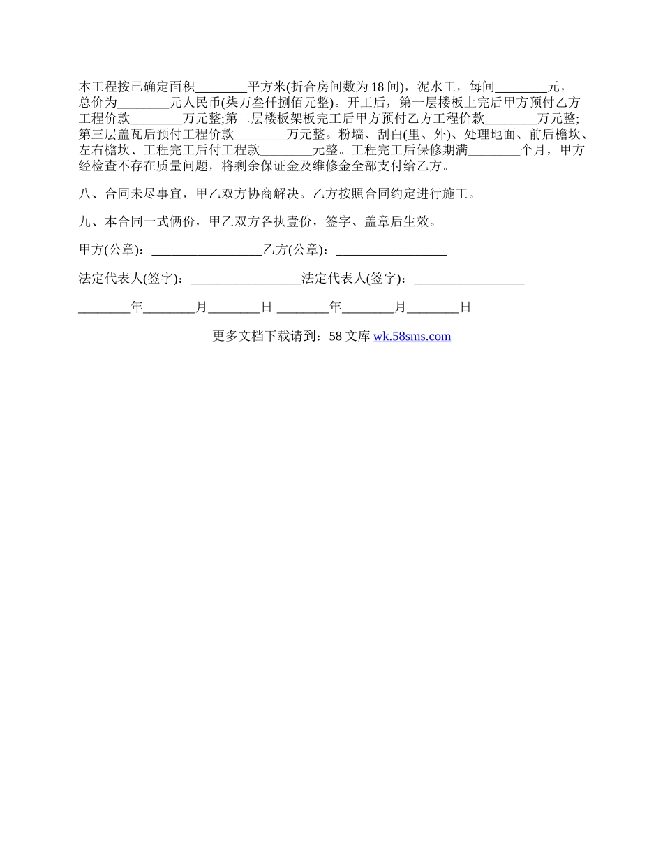 二层砖混结构房屋建设合同样本.docx_第2页