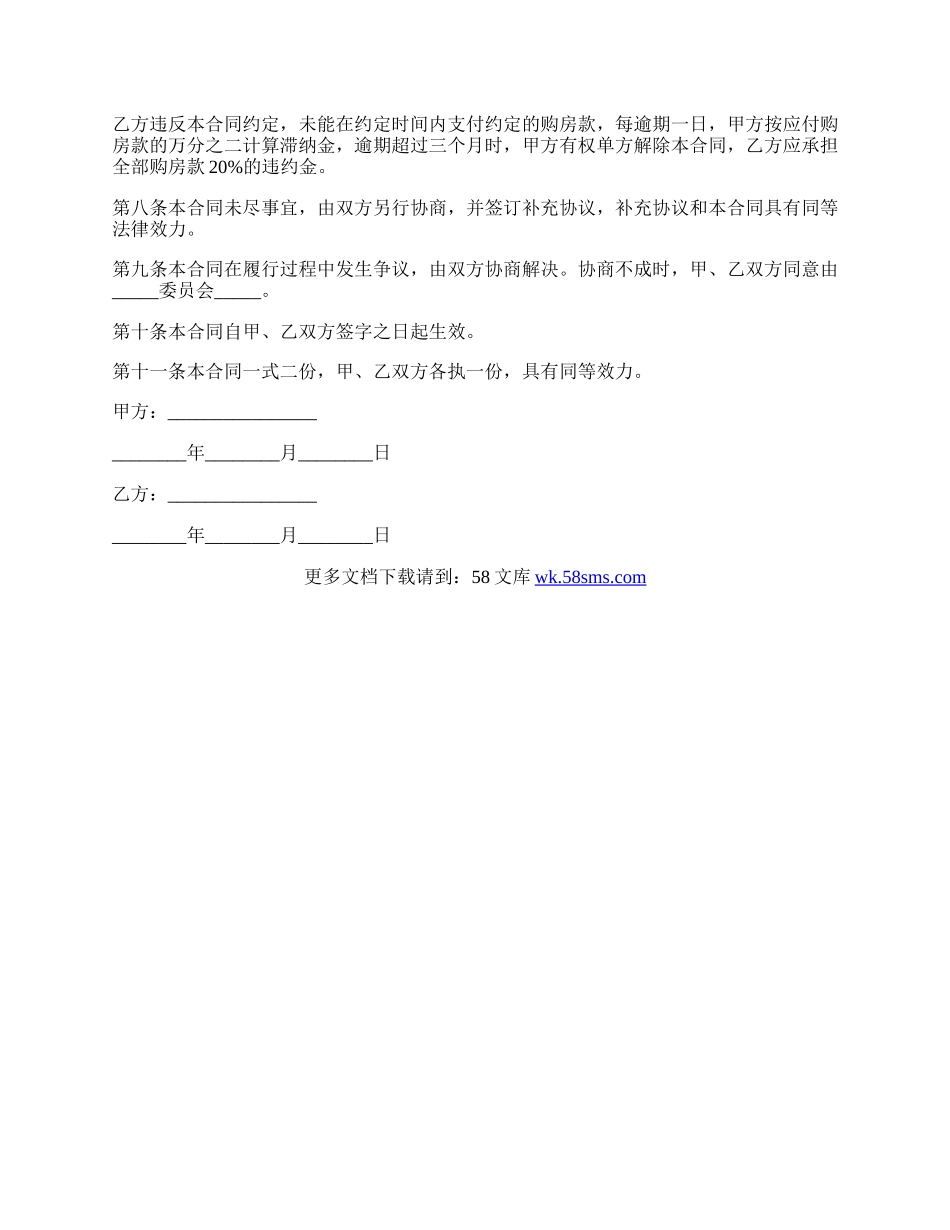 房屋转让合同样本格式.docx_第2页