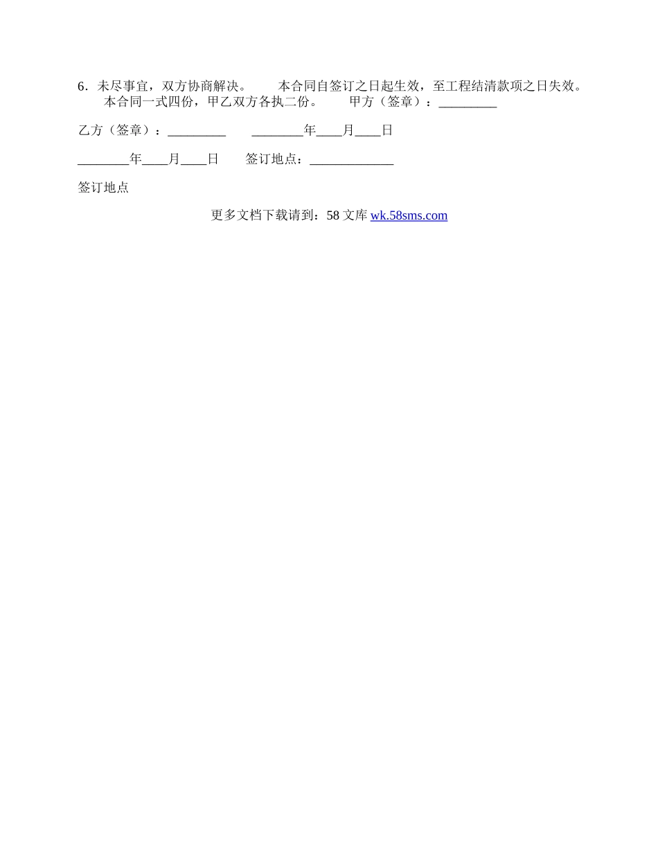 实用版工程施工合同书.docx_第2页