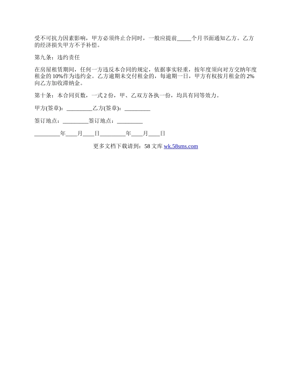 个人房屋租赁合同范本最新版.docx_第2页