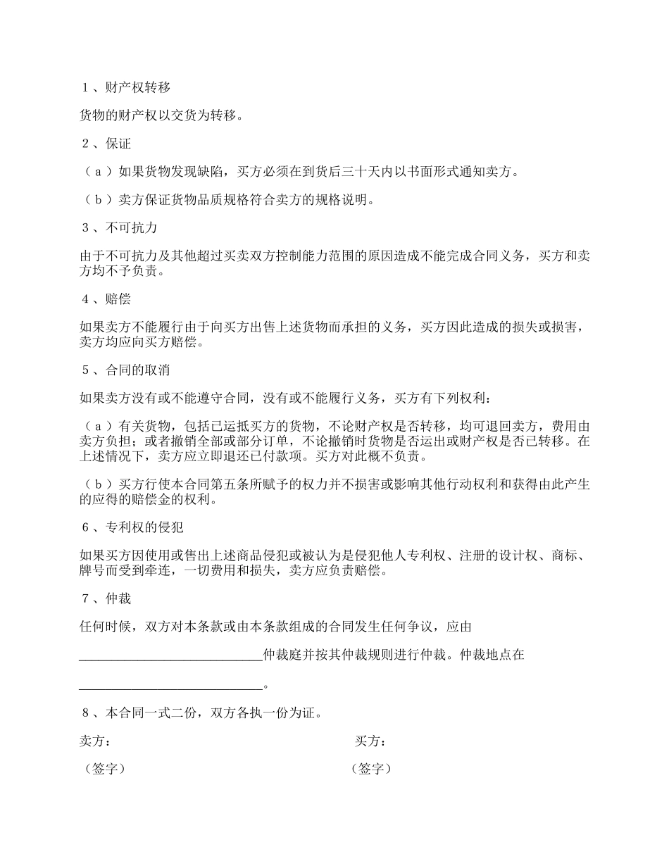 补偿贸易设备进口合同最新.docx_第2页