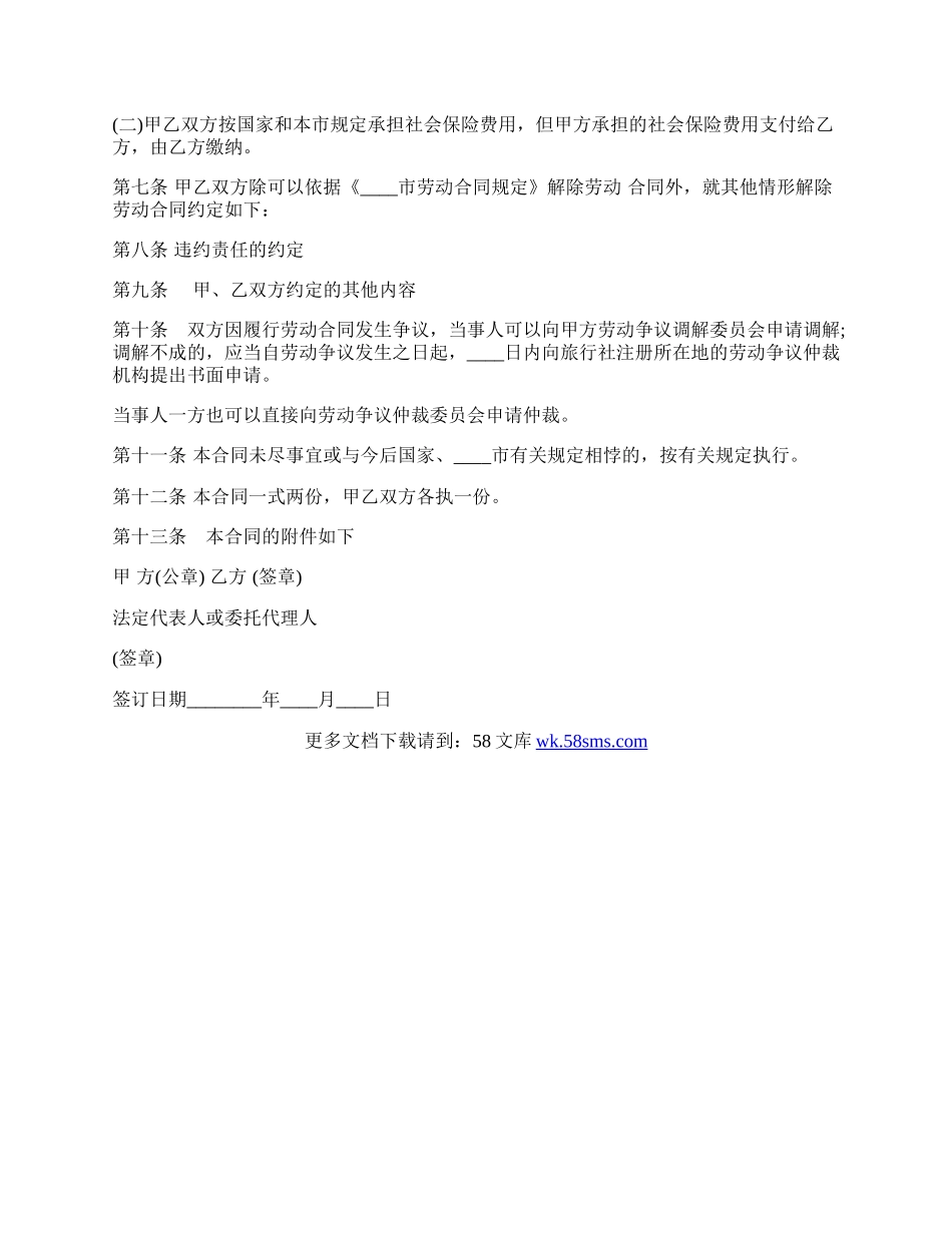 导游雇佣热门合同范本.docx_第2页