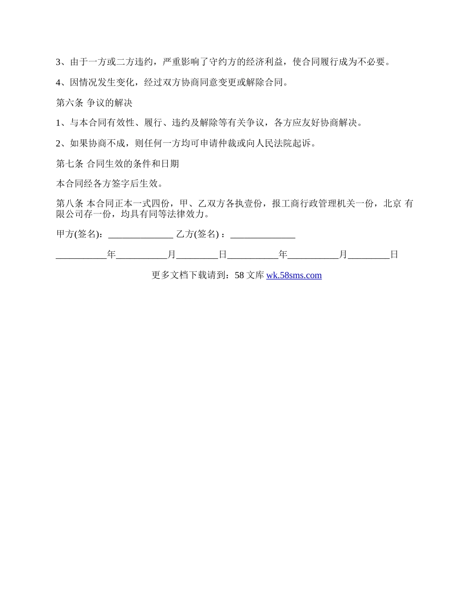 公司股权转让协议书通用版.docx_第2页