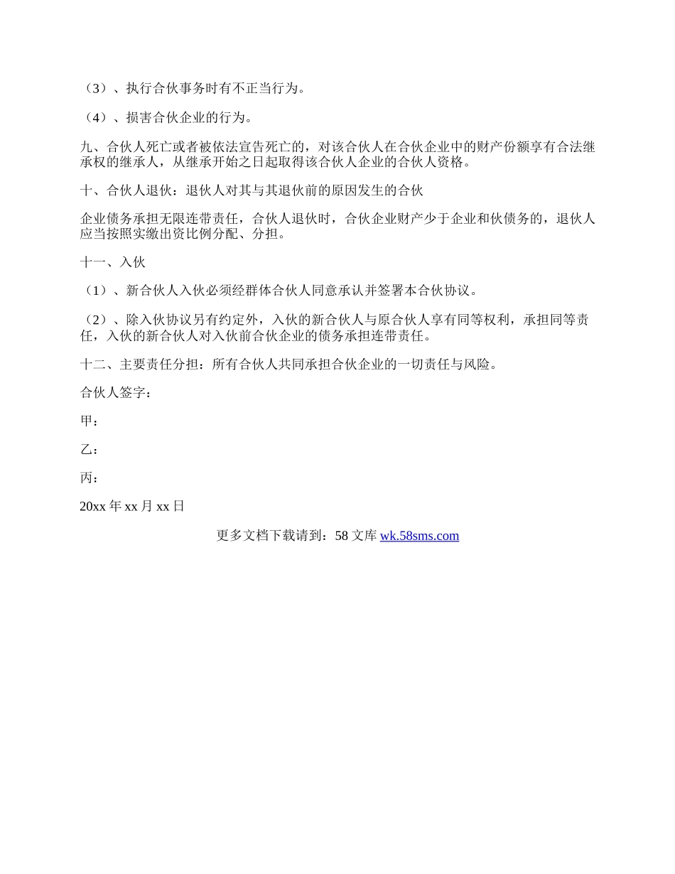 合伙人股权协议书范本.docx_第2页