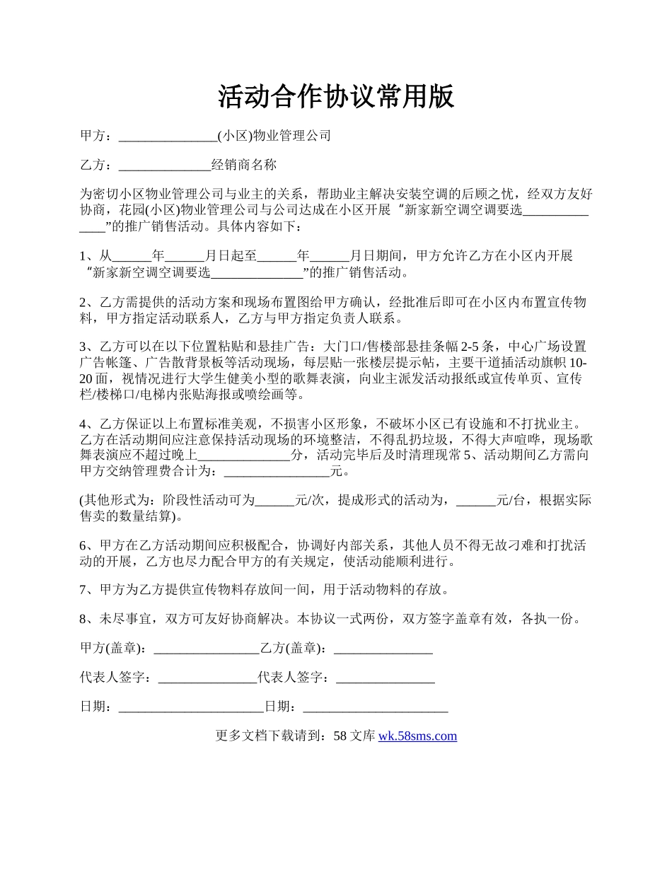 活动合作协议常用版.docx_第1页