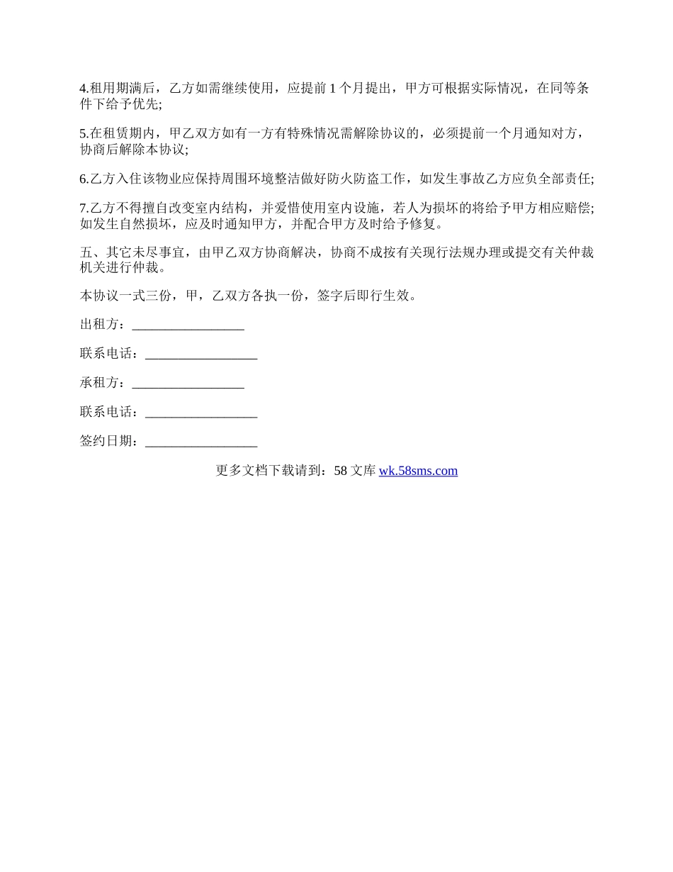 居民楼租房合同范文.docx_第2页