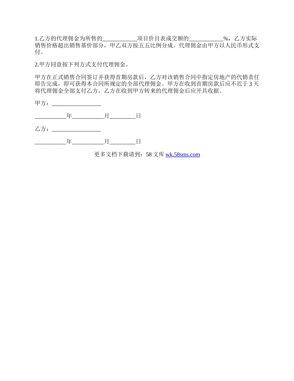 楼盘销售代理合同范文.docx_第2页