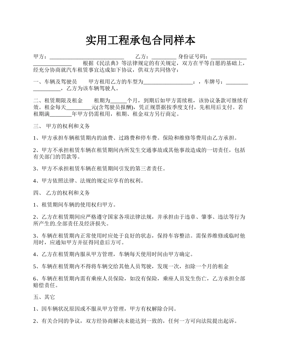 实用工程承包合同样本.docx_第1页